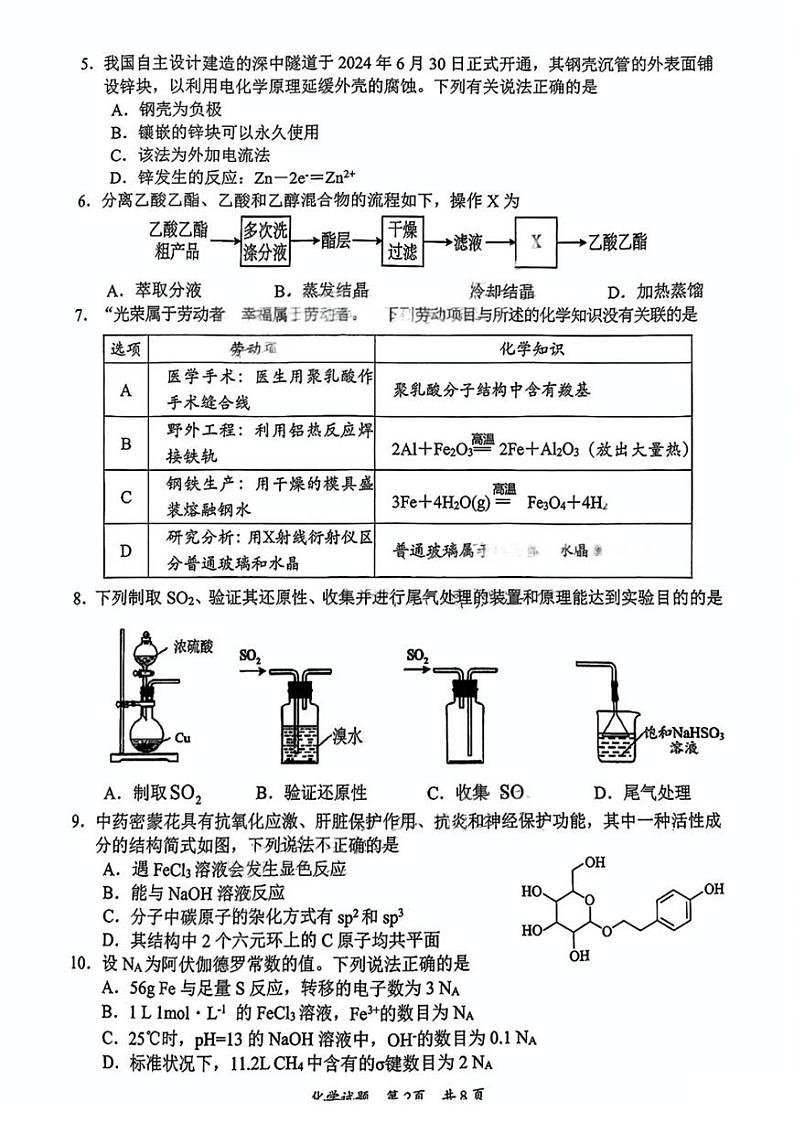 广东省惠州市2025届高三第三次调研试题和答案（惠州三调）化学试题第2页