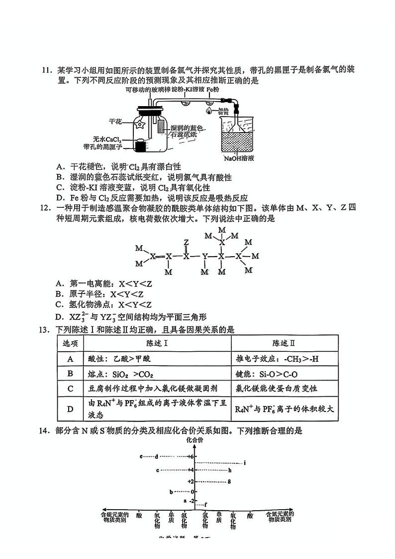 广东省惠州市2025届高三第三次调研试题和答案（惠州三调）化学试题第3页
