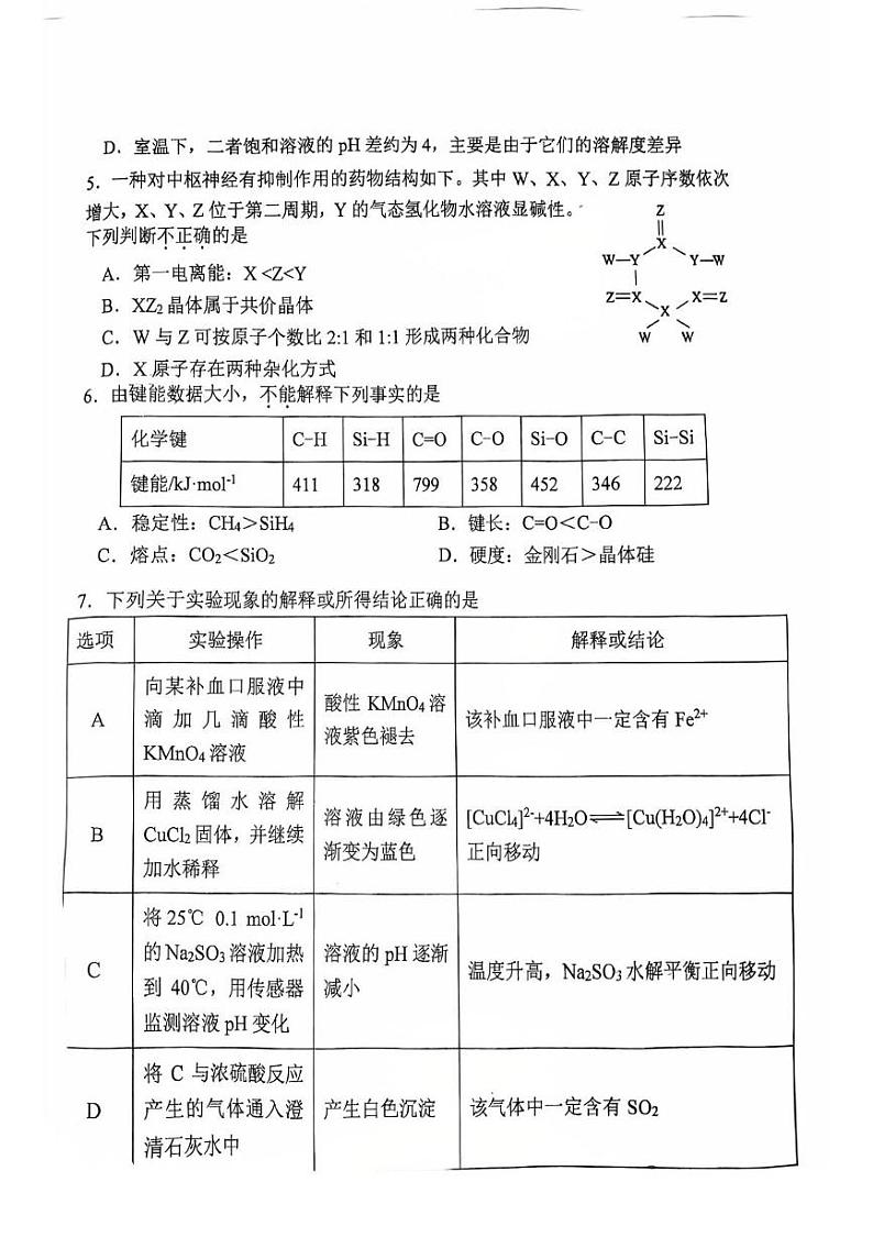 北京市北京八中2024-2025学年高二上学期期末化学试题第2页