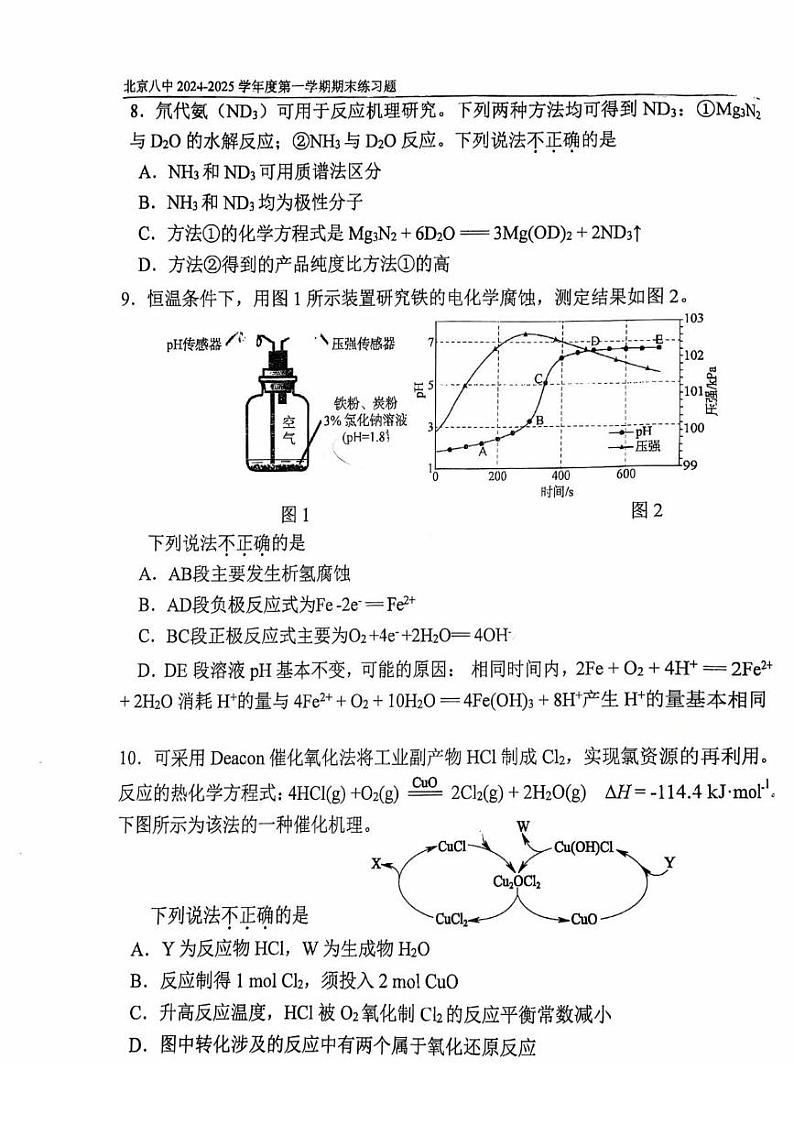 北京市北京八中2024-2025学年高二上学期期末化学试题第3页