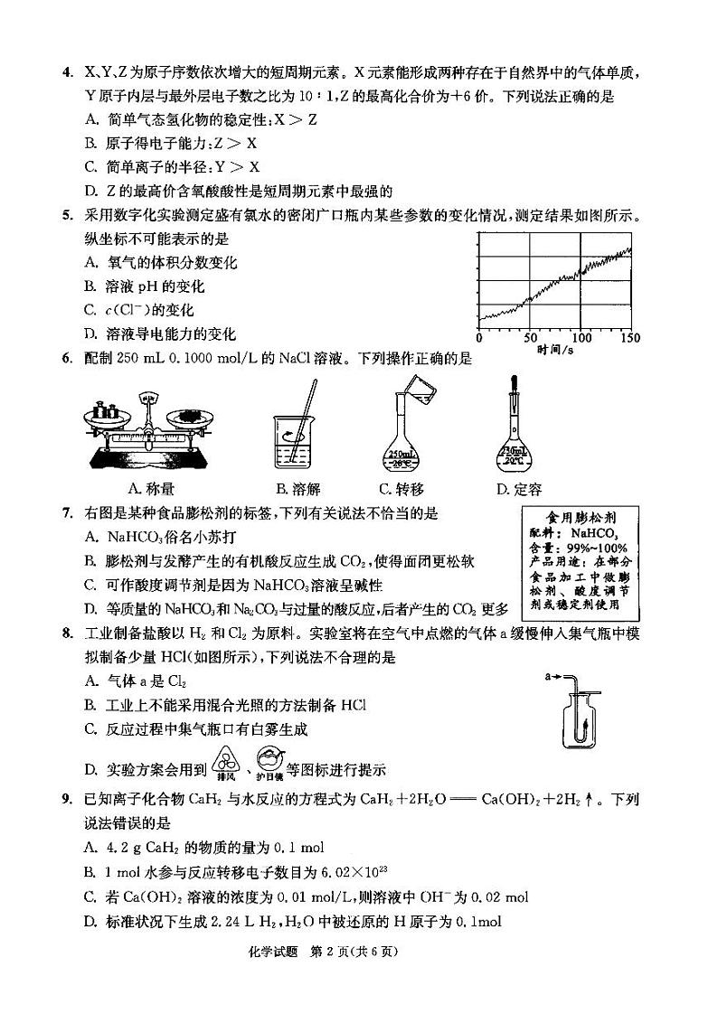 四川省成都市2027届高一上期期末统一调研考试化学试题第2页