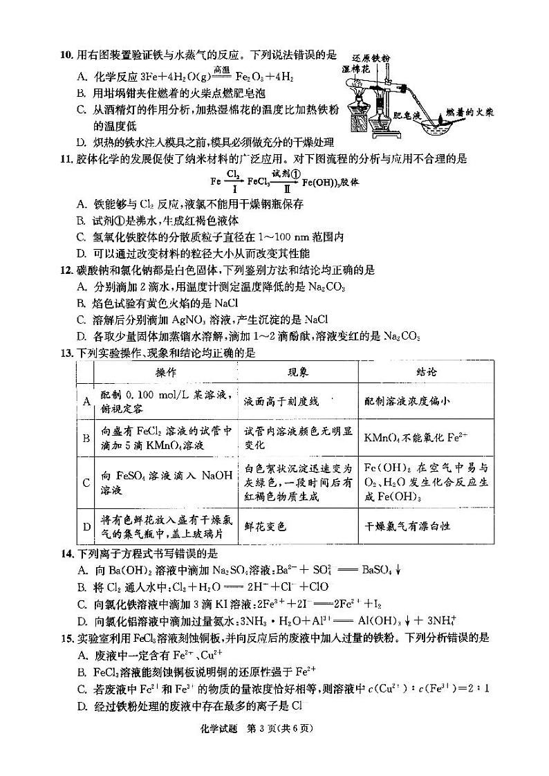 四川省成都市2027届高一上期期末统一调研考试化学试题第3页