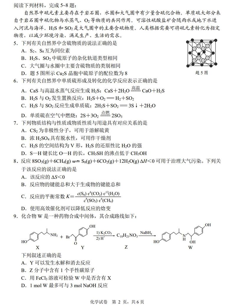 2025届江苏南通高三上学期1月期末考试化学试题+答案第2页