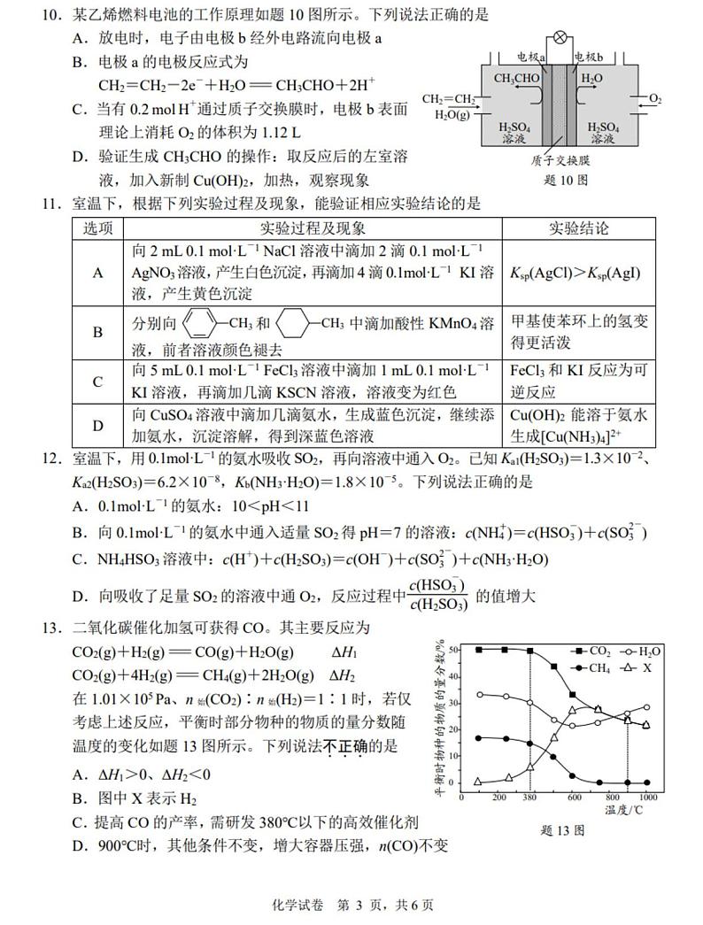 2025届江苏南通高三上学期1月期末考试化学试题+答案第3页