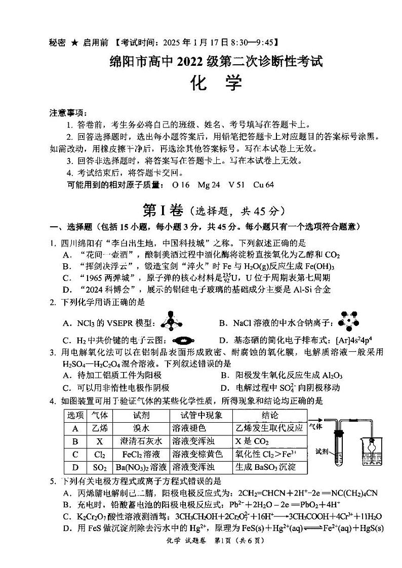 四川省绵阳市高中2022级第二次诊断性考试化学第1页