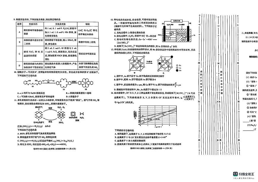 陕西省榆林市2025届高三上学期高考第二次模拟检测化学试题（含答案）第2页