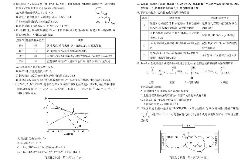 山东省德州市2024-2025学年高三上学期1月期末考试化学第2页