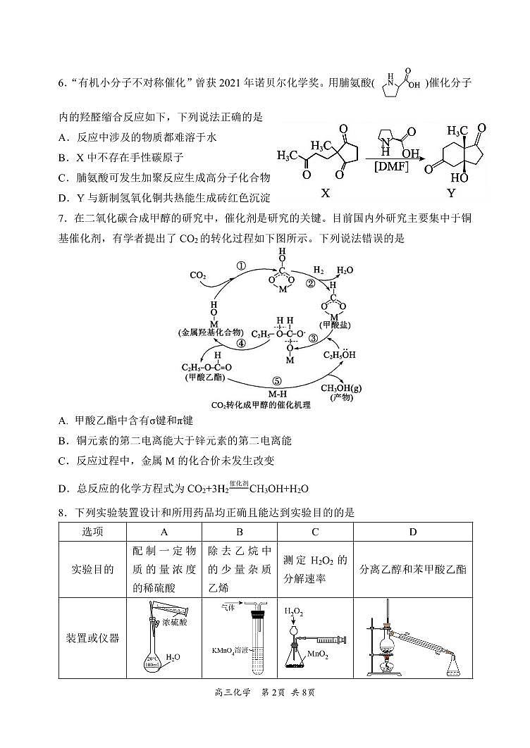 哈三中2024-2025学年度上学期高三学年期末考试 化学第2页