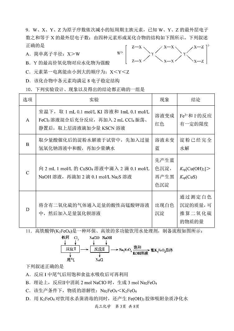 哈三中2024-2025学年度上学期高三学年期末考试 化学第3页