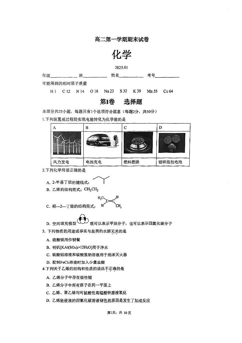 2025北京清华附中高二（上）期末化学试题第1页