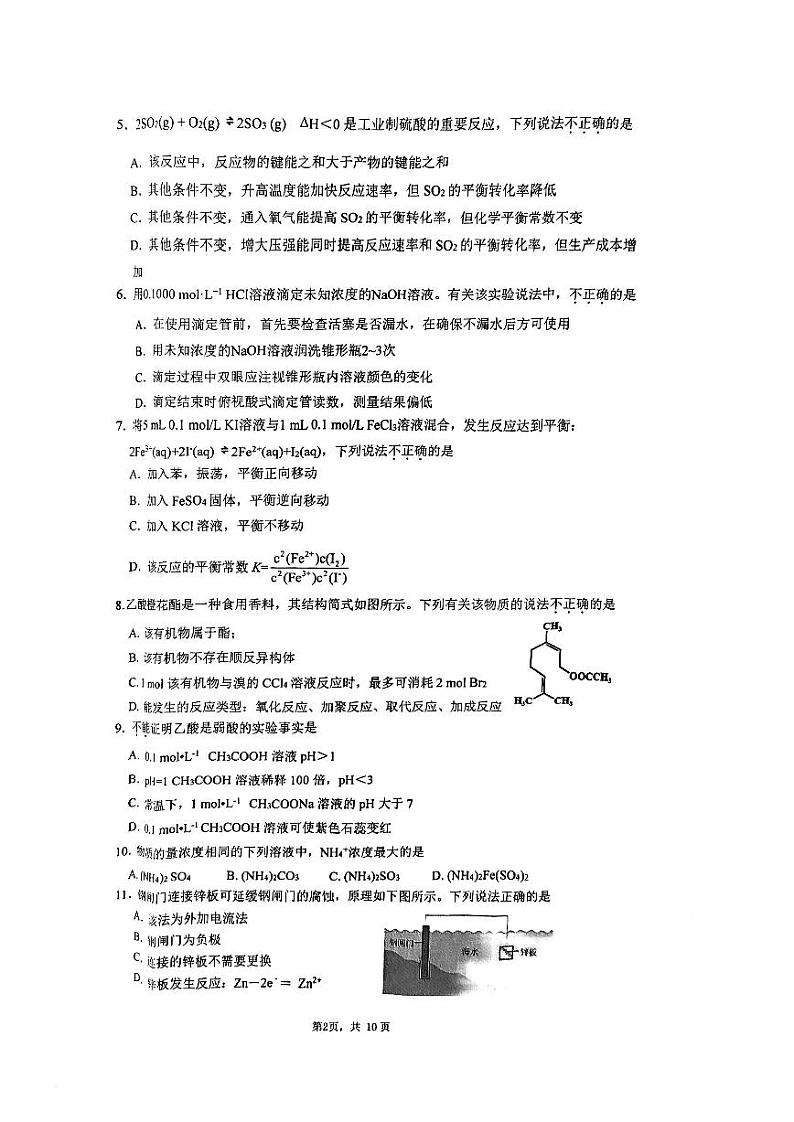 2025北京清华附中高二（上）期末化学试题第2页