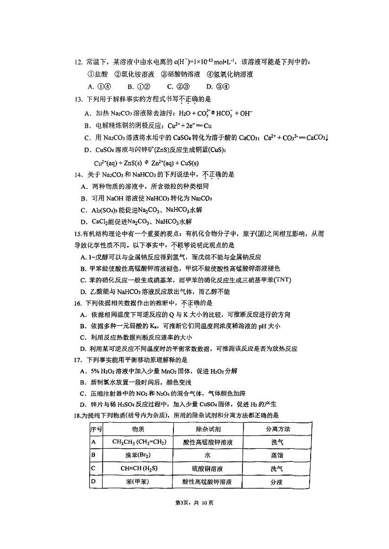 2025北京清华附中高二（上）期末化学试题第3页