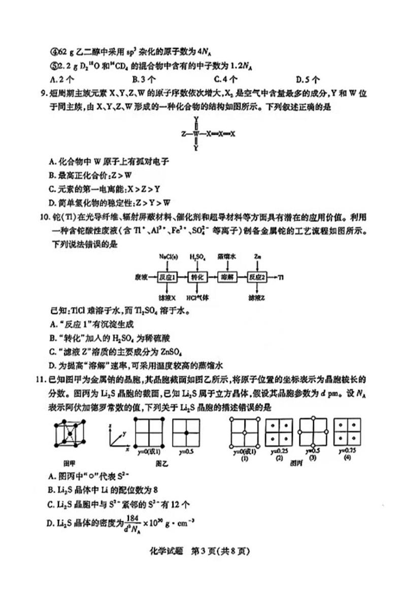 2025天一大联考高三天一小高考（二）化学试题及答案第3页