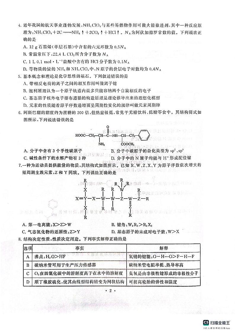 2025武汉江岸区高三上学期1月期末考试化学PDF版含答案第2页