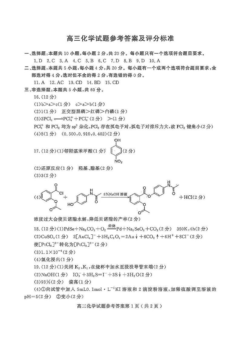 化学答案第1页