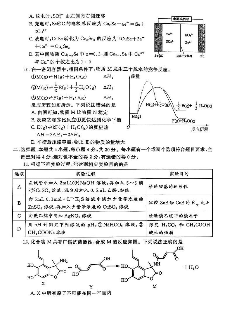 化学试卷第3页