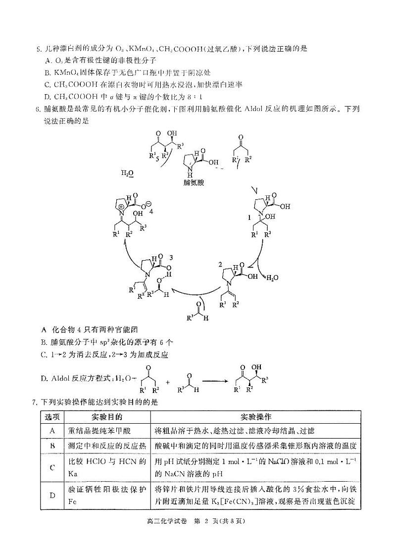 湖北省部分重点中学【化学试卷】第2页