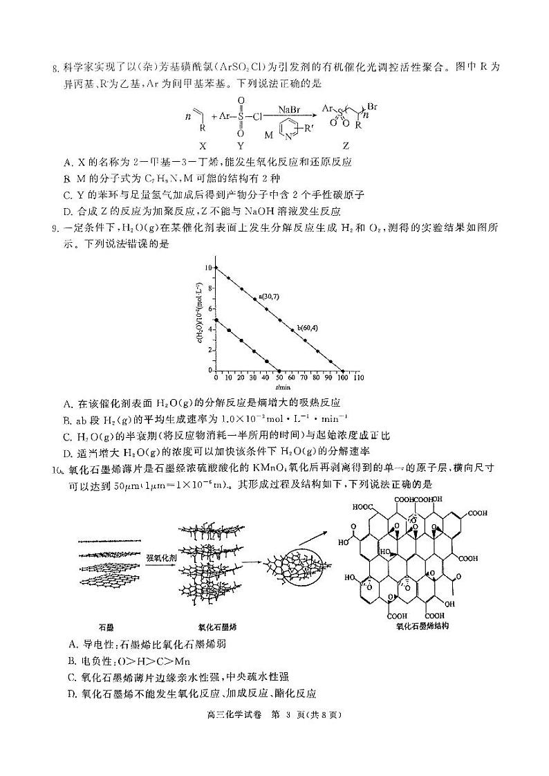湖北省部分重点中学【化学试卷】第3页