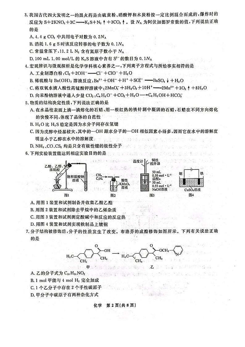 2025辽宁省名校联盟高三上学期1月份联合考试化学PDF版含解析第2页