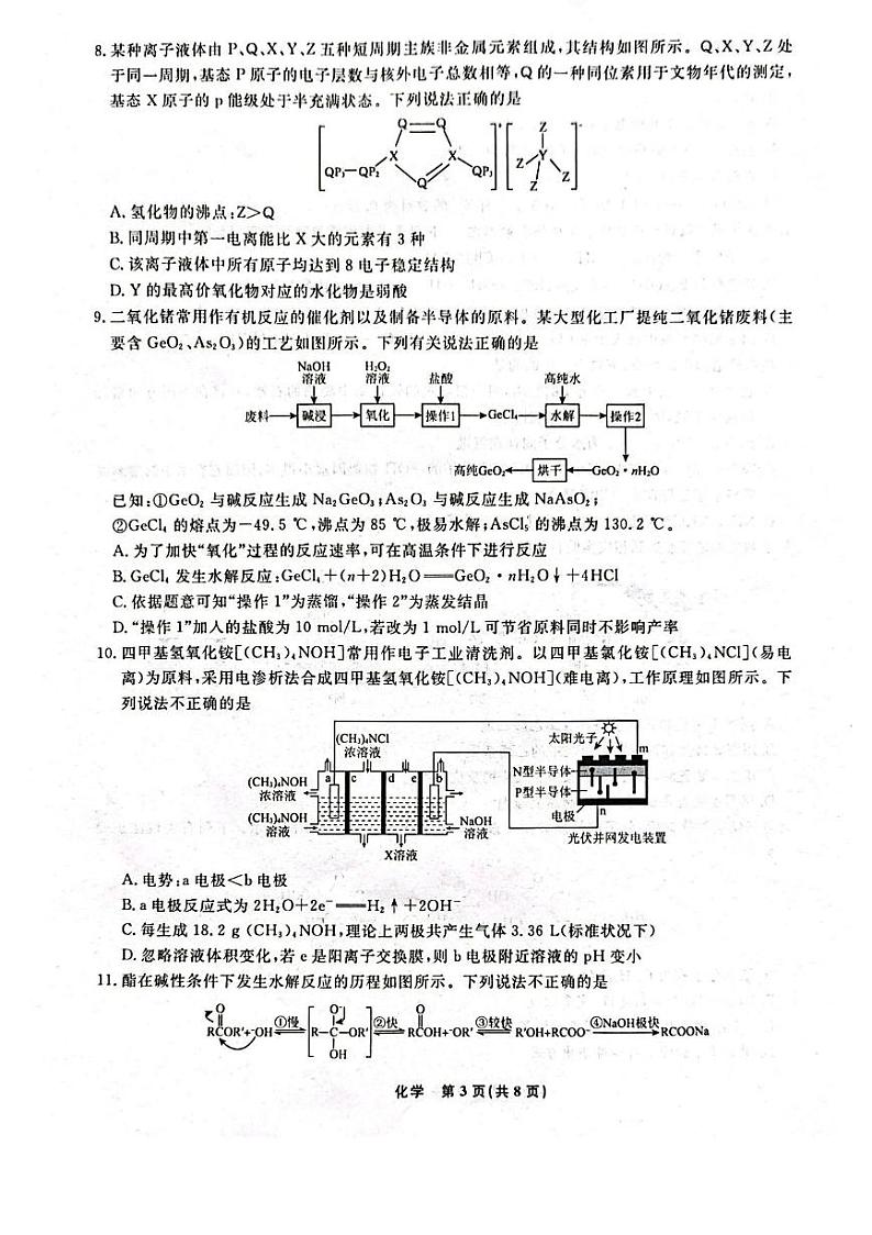 2025辽宁省名校联盟高三上学期1月份联合考试化学PDF版含解析第3页