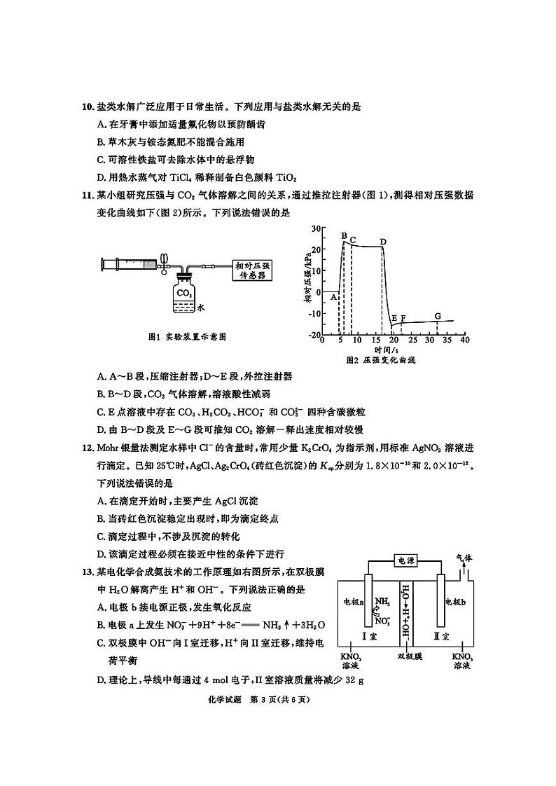 四川省成都市2023-2024学年高二上期期末考试 化学试题（原卷）第3页