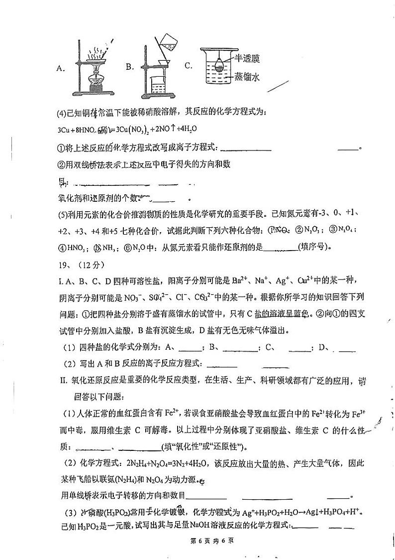 甘肃省嘉峪关市嘉峪关市第一中学2024-2025学年高一上学期11月期中化学试题第3页