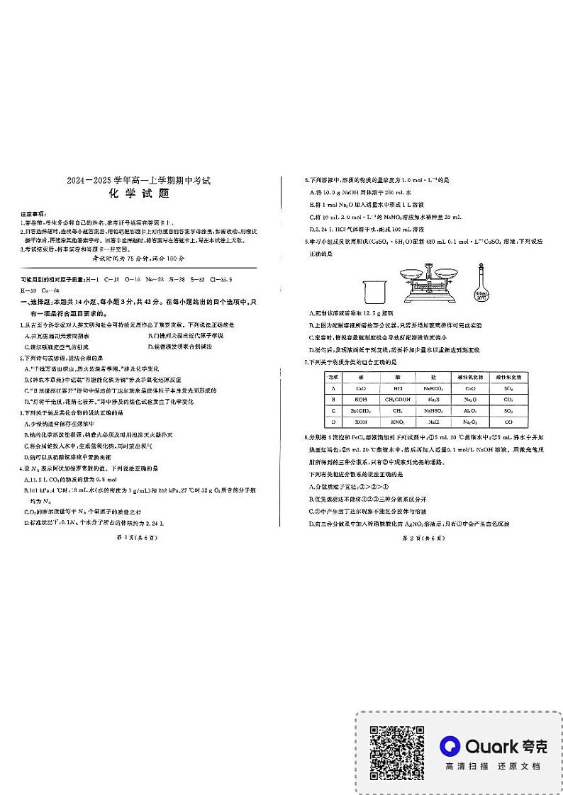 甘肃省酒泉市金塔县等4地2024-2025学年高一上学期11月期中联考+化学试题第1页