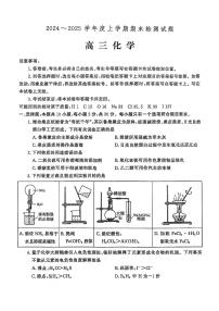 山东省潍坊市2024-2025学年高三上学期期末考试 化学试题（原卷+参考答案）