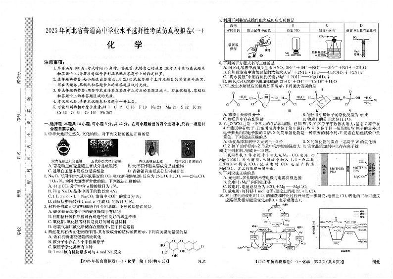 化学试卷第1页