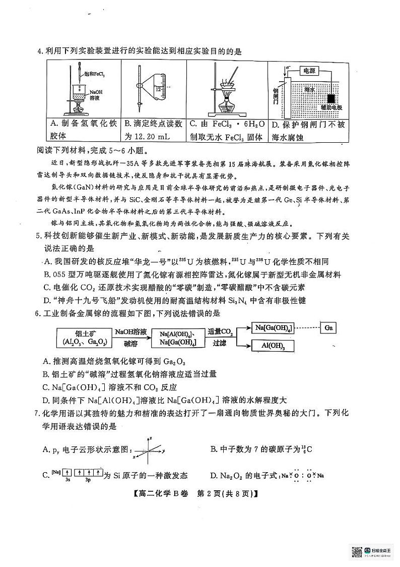 安徽省安徽省省级示范高中期末联考2024-2025学年高二上学期1月期末化学试题第2页