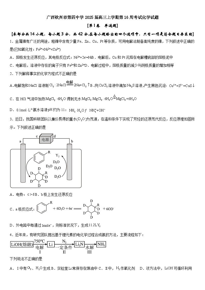 广西钦州市第四中学2025届高三上学期第16周考试化学试题第1页