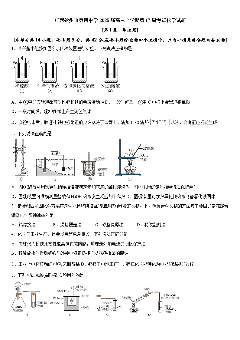 广西钦州市第四中学2025届高三上学期第17周考试化学试题第1页