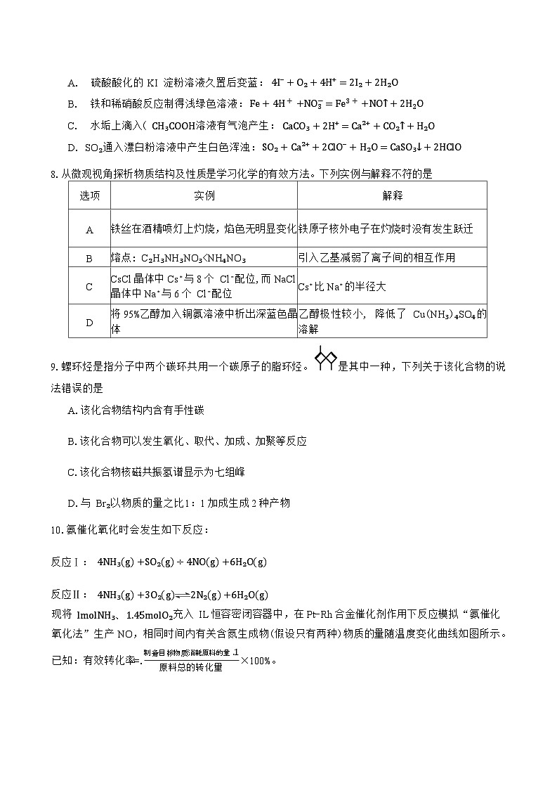 陕西省渭南市2025届高三教学质量检测 (Ⅰ)化学试题第3页