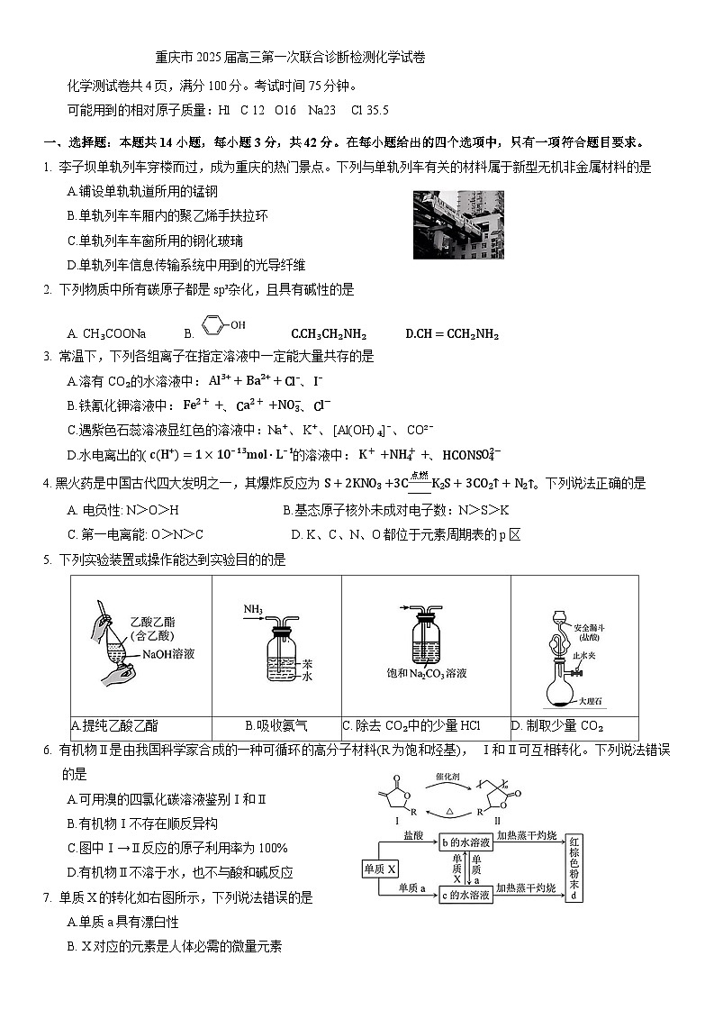 重庆市2025届高三第一次联合诊断检测化学试卷第1页