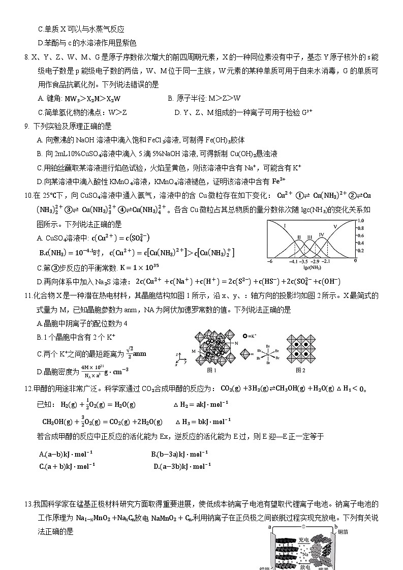 重庆市2025届高三第一次联合诊断检测化学试卷第2页