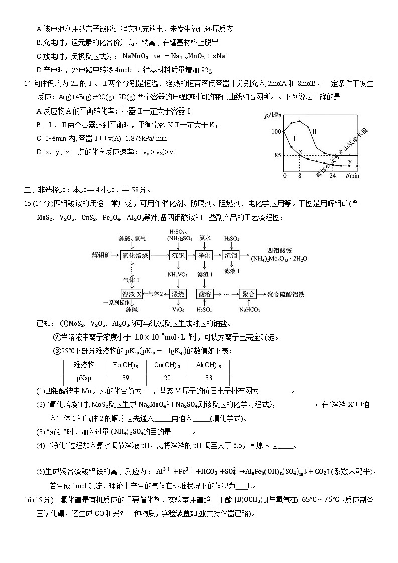 重庆市2025届高三第一次联合诊断检测化学试卷第3页
