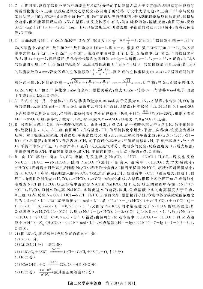 河池市2024年秋季学期高三期末学业水平质量检测化学答案第2页