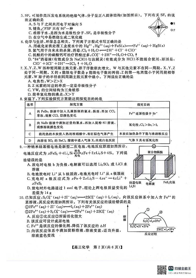 河池市2024年秋季学期高三期末学业水平质量检测化学第2页