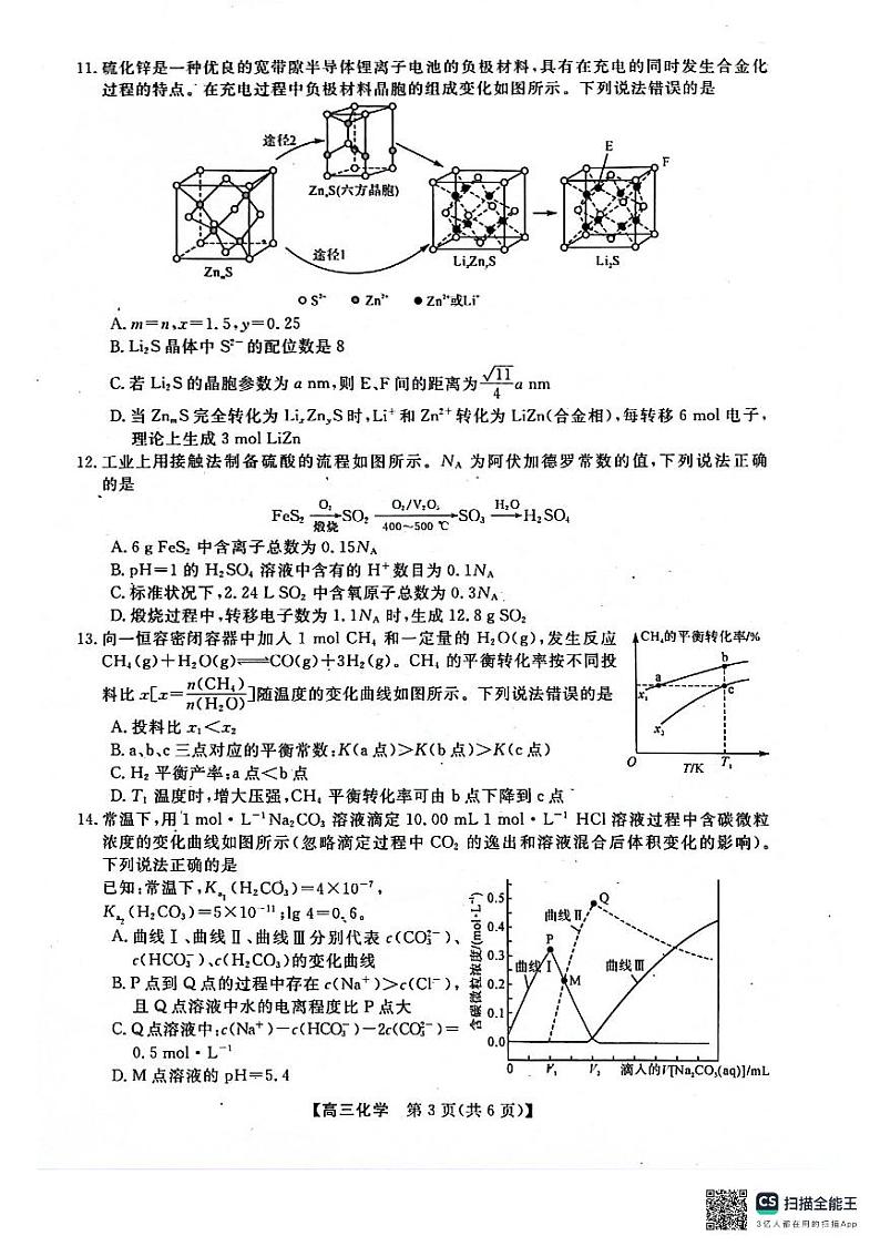 河池市2024年秋季学期高三期末学业水平质量检测化学第3页