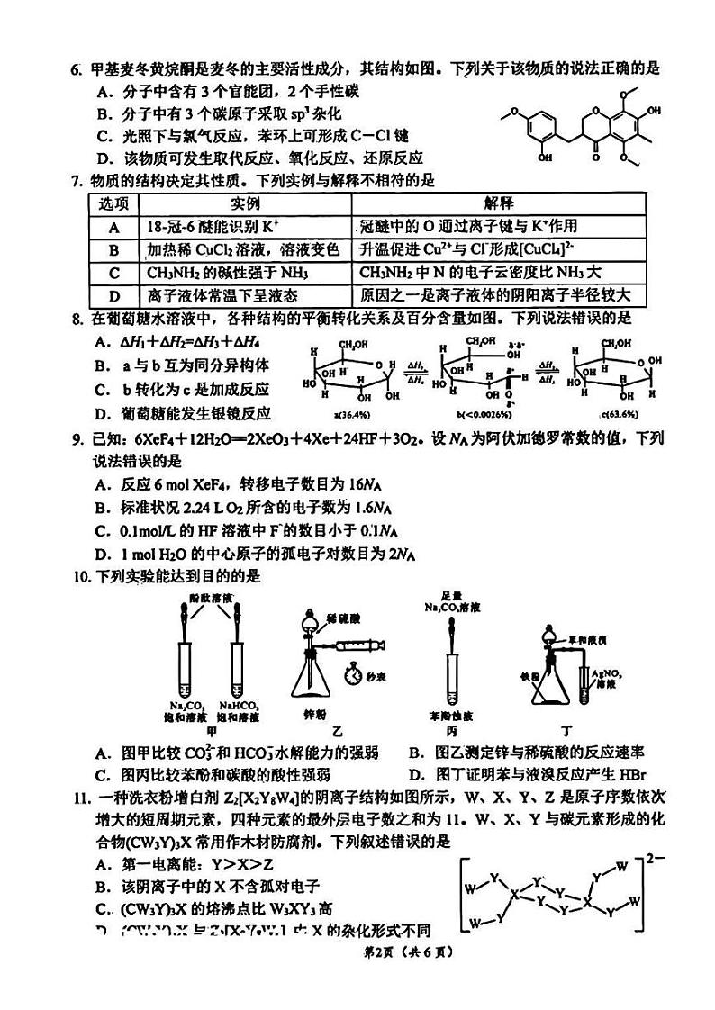 四川绵阳2025届高三第二次诊断化学试卷第2页