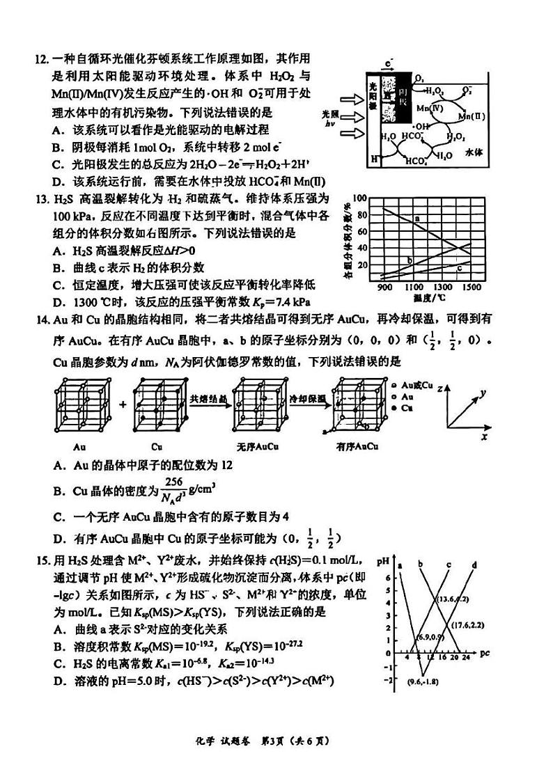 四川绵阳2025届高三第二次诊断化学试卷第3页