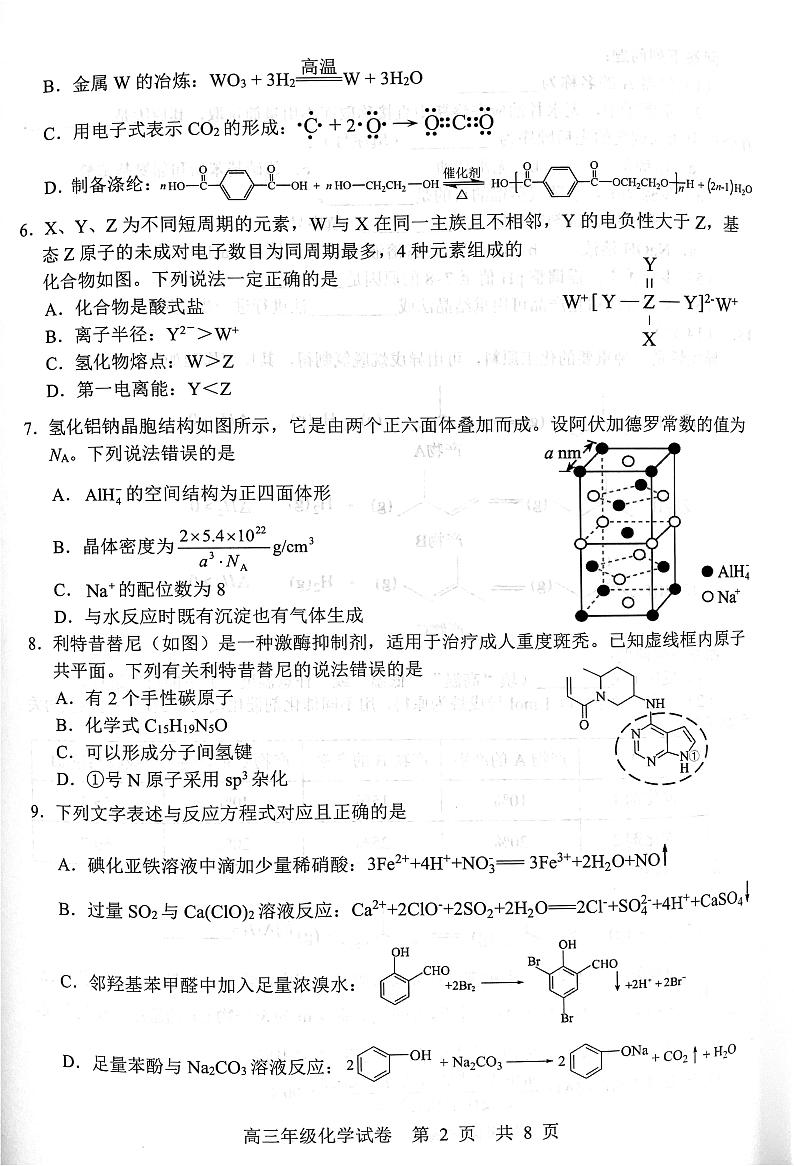 湖北武汉武昌区2025届高三上学期期末质检化学试卷第2页