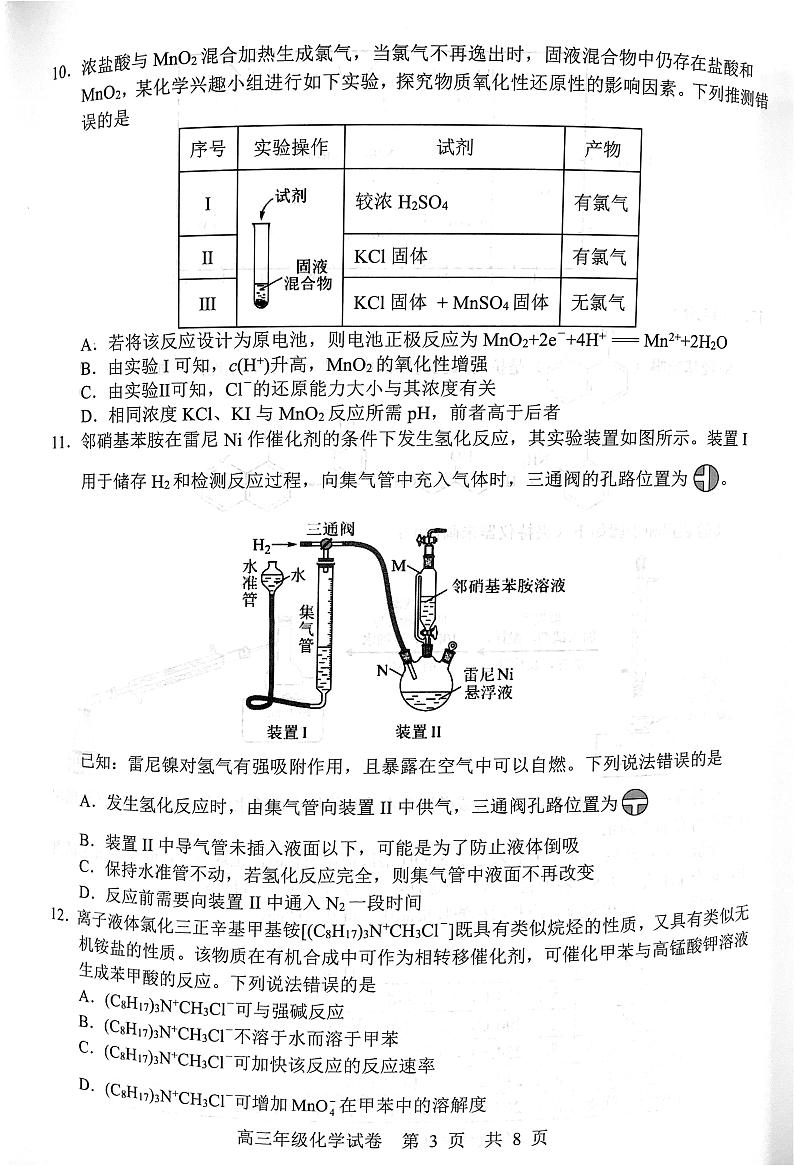 湖北武汉武昌区2025届高三上学期期末质检化学试卷第3页