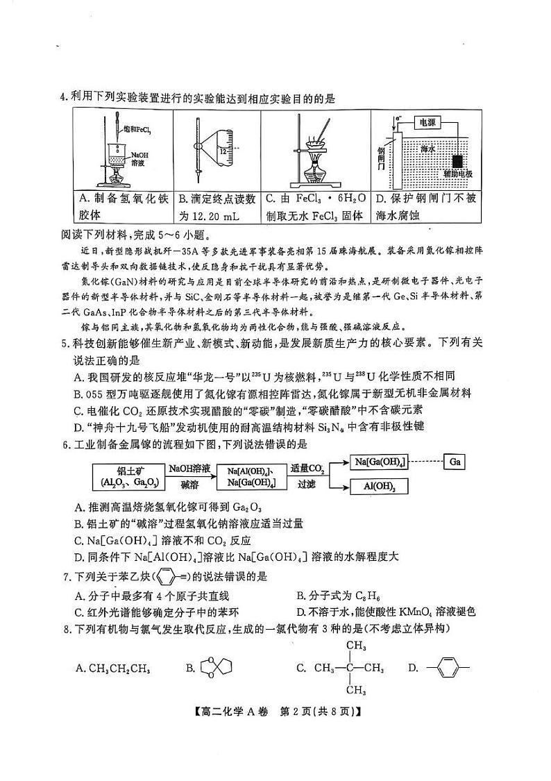 高二上化学期末试卷 高二上期末化学试题卷第2页