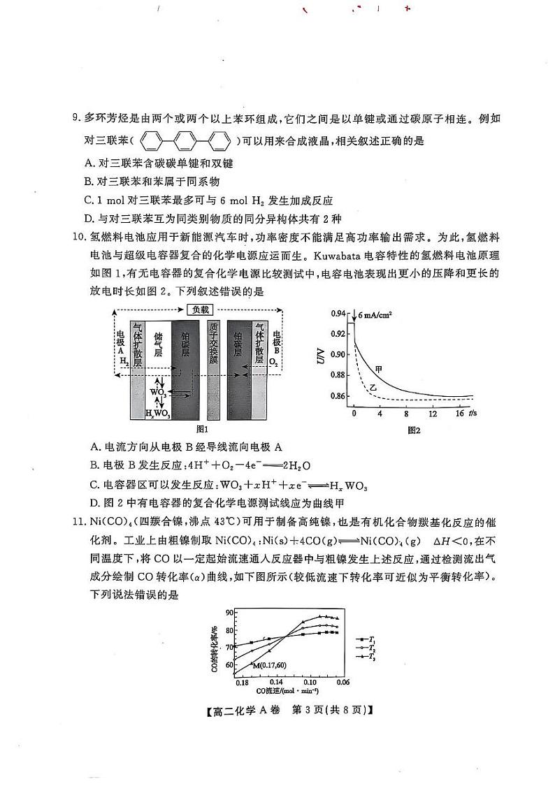 高二上化学期末试卷 高二上期末化学试题卷第3页