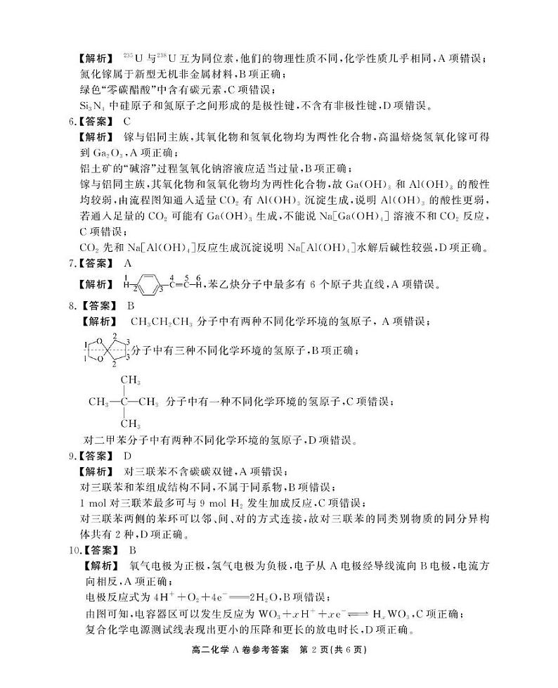 高二上化学期末试卷 高二化学A卷参考答案第2页
