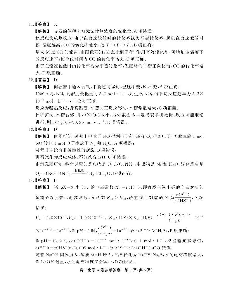 高二上化学期末试卷 高二化学A卷参考答案第3页