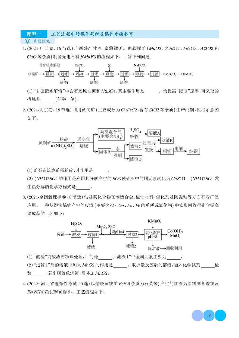 化学工艺流程（学生版）第2页