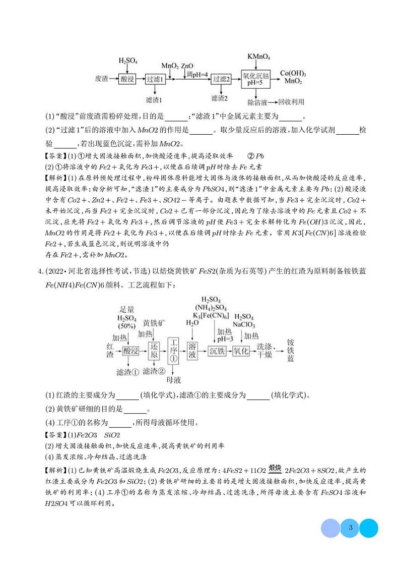 化学工艺流程（解析版）第3页