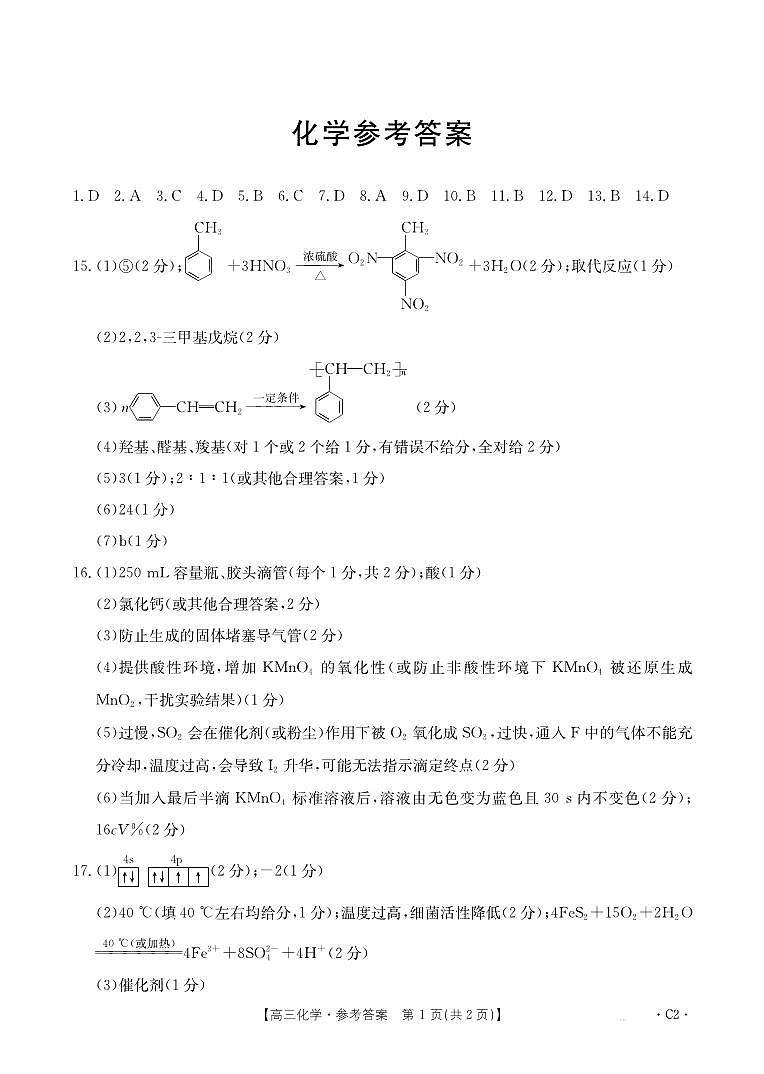 化学答案第1页